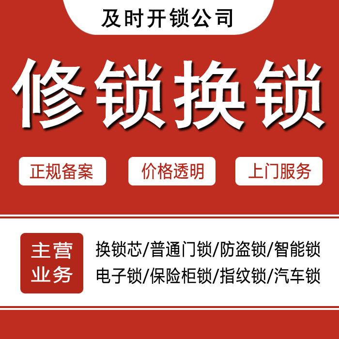 安康平利县24小时上门 [开锁换锁修锁] 防盗门·保险柜·汽车锁